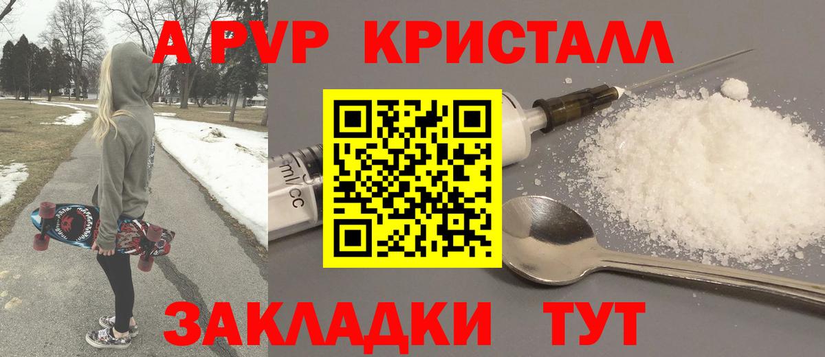 A PVP Crystall  Вход с VPN  Краснодар  А ПВП VHQ 