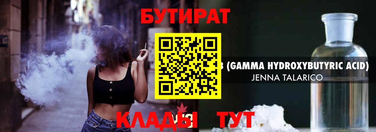 БУТИРАТ бутик  Вход с VPN  БУТИРАТ  Краснодар 