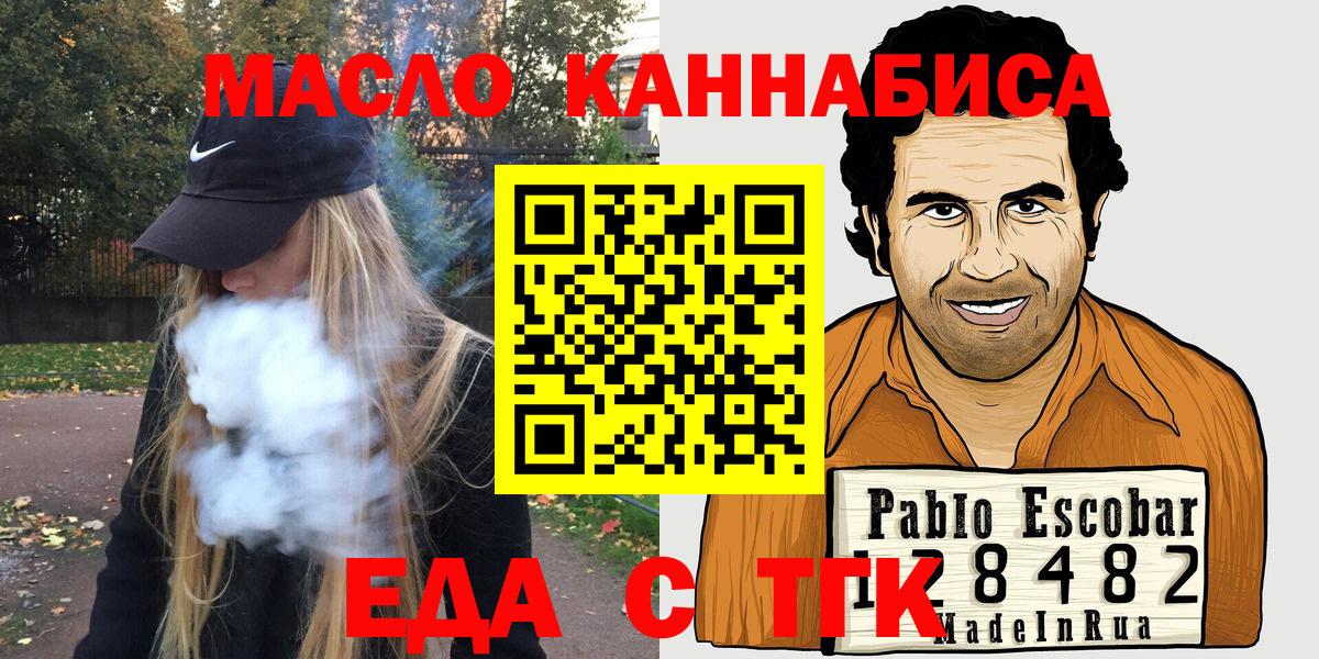 Еда ТГК марихуана  Вход с VPN  Краснодар 