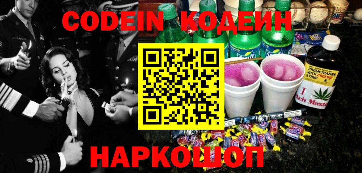 Краснодар  Codein Purple Drank  Кодеин напиток Lean (лин)  Вход с VPN 