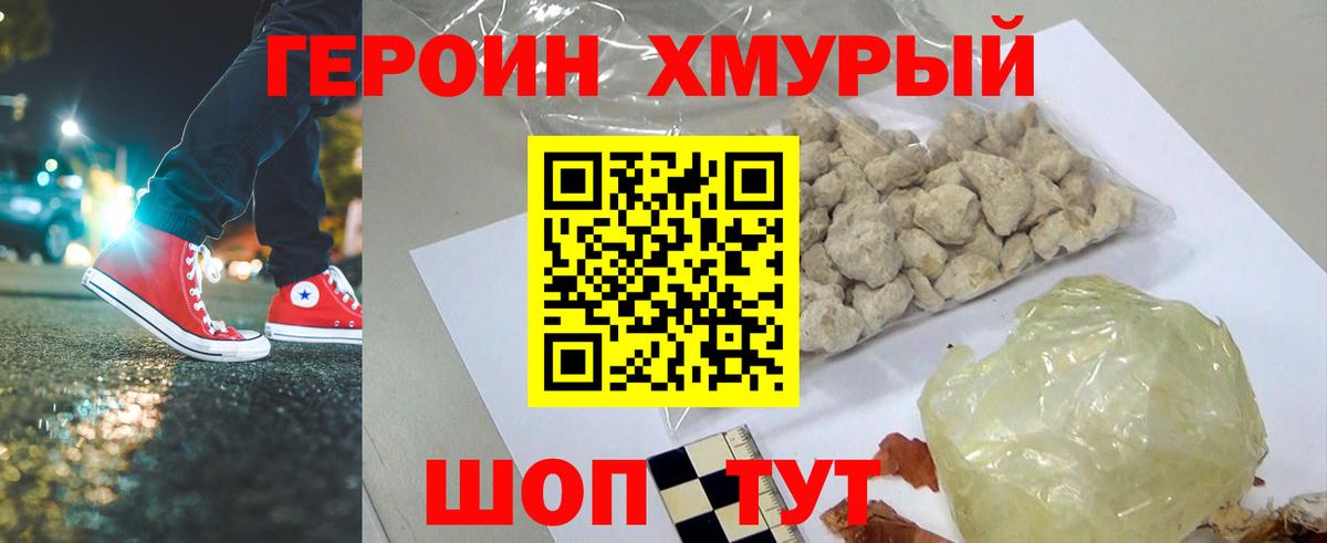 Героин Heroin Краснодар