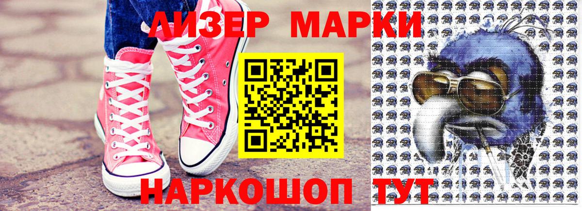 Марки 25I-NBOMe 1500мкг Краснодар