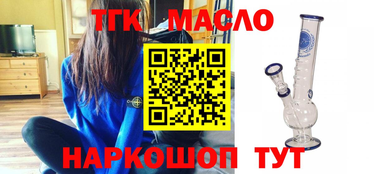 ТГК THC oil  Вход с VPN  Дистиллят ТГК THC oil  Краснодар 